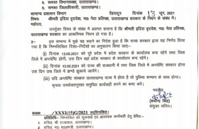 डाक्टर इंदिरा ह्रदयेश की अंतिम विदाई होगी राजकीय सम्मान के साथ…सरकार ने की एक दिन के राजकीय शोक की घोषणा