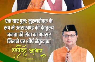 बड़ी खबर..मुख्यमंत्री पुष्कर सिंह धामी के भव्य शपथ ग्रहण समारोह में आएंगी ये बड़ी हस्तियां, जिला प्रशासन तैयारियों में जुटा