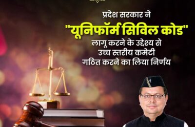 जानिए क्या है यूनिफ़ॉर्म सिविल कोड का मतलब,समान नागरिक संहिता होती क्या है और उत्तराखंड सरकार इसे कैसे लागू कर पाएगी?
