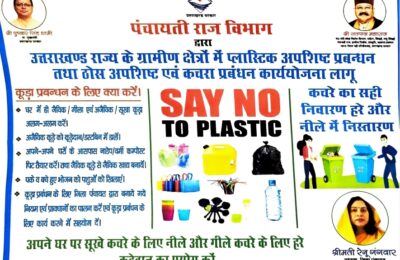 पंचायती राज विभाग द्वारा उत्तराखंड राज्य के ग्रामीण क्षेत्रों में प्लास्टिक अपशिष्ट प्रबंधन तथा ठोस अपशिष्ट एवं कचरा प्रबंधन कार्य योजना हुई लागू